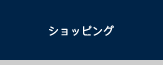 東方電材オンラインショッピング